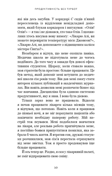 Продуктивність без турбот. Як зосереджуватися на важливих речах 1031286 фото