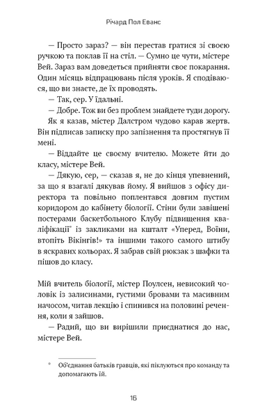 Майкл Вей. В'язень Камери № 25. Книга 1 1029826 фото