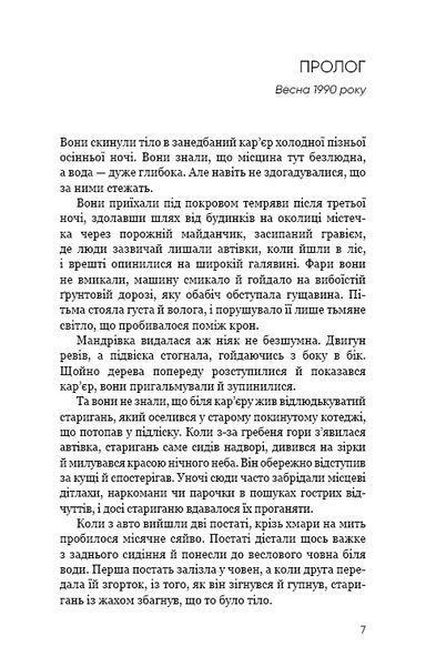 Темна вода 1023512 фото