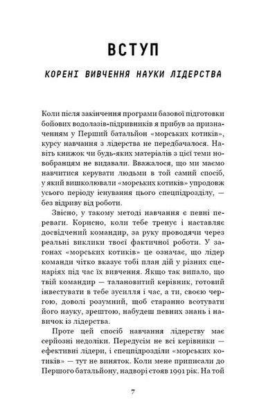 Стратегія і тактика лідерства 1034893 фото
