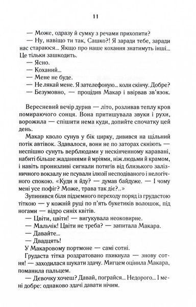 Биті є. Макар. Книга 1 1026579 фото