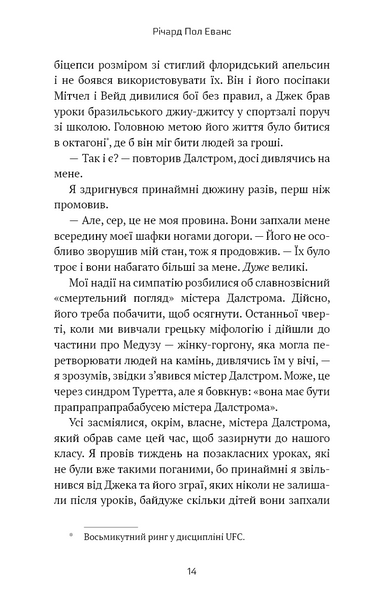 Майкл Вей. В'язень Камери № 25. Книга 1 1029826 фото