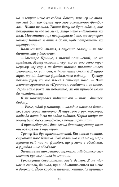 Милий дім. Книга 2: О, милий Роме&hellip; 1028803 фото