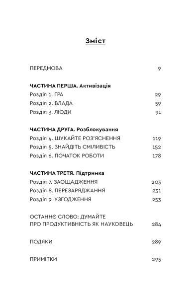 Продуктивність без турбот. Як зосереджуватися на важливих речах 1031286 фото