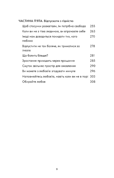 Things No One Taught Us About Love. Як будувати здорові стосунки із собою та оточенням 1032732 фото