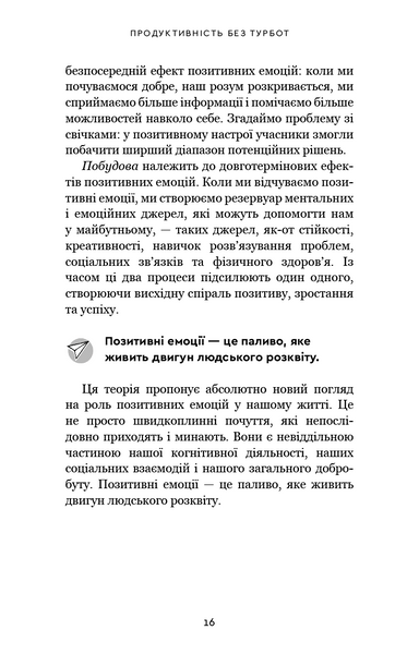 Продуктивність без турбот. Як зосереджуватися на важливих речах 1031286 фото