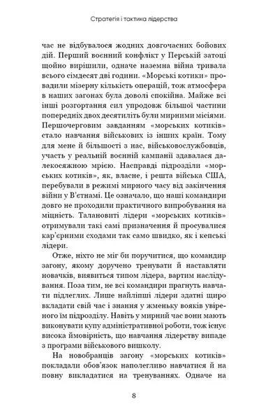 Стратегія і тактика лідерства 1034893 фото