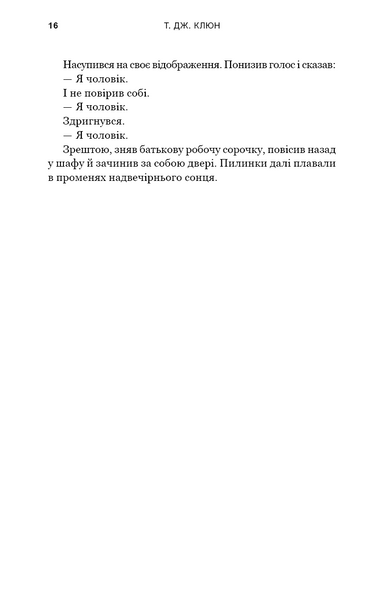 Пісня вовка. Зелений струмок. Книга 1 1030773 фото