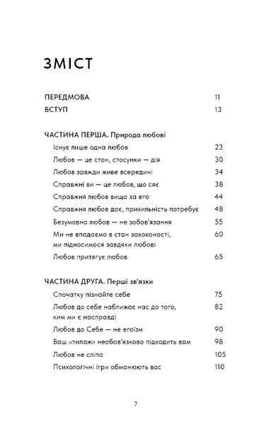 Things No One Taught Us About Love. Як будувати здорові стосунки із собою та оточенням 1032732 фото
