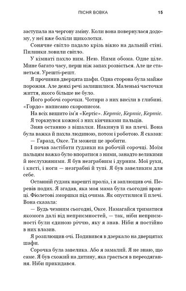 Пісня вовка. Зелений струмок. Книга 1 1030773 фото