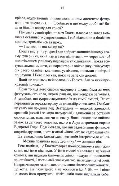 Вістря ножа. Перший закон. Книга 7 1033600 фото