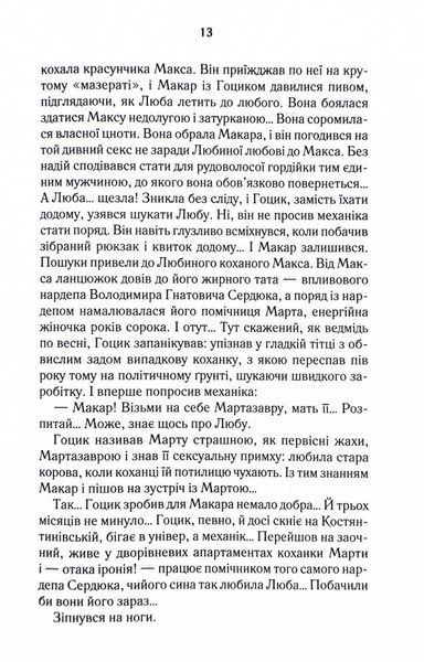 Биті є. Макар. Книга 1 1026579 фото