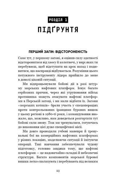Стратегія і тактика лідерства 1034893 фото