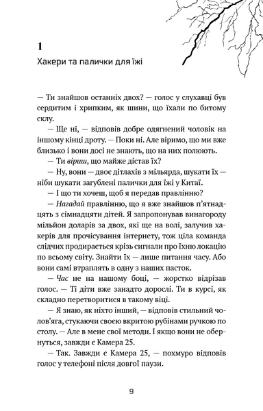 Майкл Вей. В'язень Камери № 25. Книга 1 1029826 фото