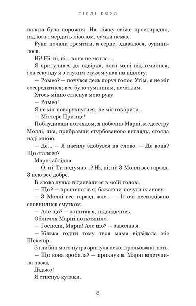 Милий дім. Книга 2: О, милий Роме&hellip; 1028803 фото