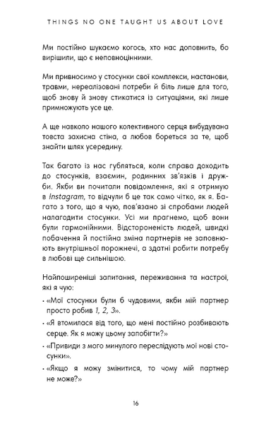 Things No One Taught Us About Love. Як будувати здорові стосунки із собою та оточенням 1032732 фото