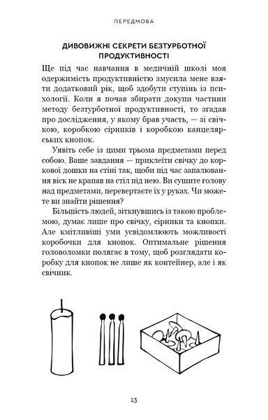 Продуктивність без турбот. Як зосереджуватися на важливих речах 1031286 фото