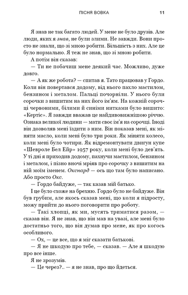 Пісня вовка. Зелений струмок. Книга 1 1030773 фото