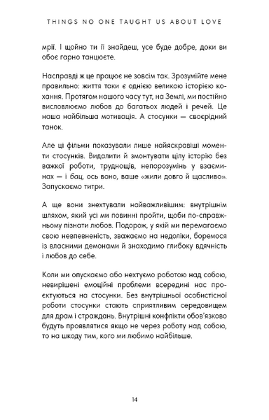 Things No One Taught Us About Love. Як будувати здорові стосунки із собою та оточенням 1032732 фото