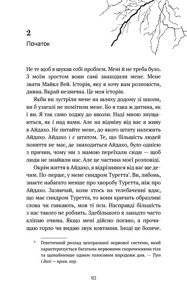 Майкл Вей. В'язень Камери № 25. Книга 1 1029826 фото