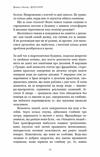 Дихання. Давнє мистецтво оздоровлення 1016401 фото