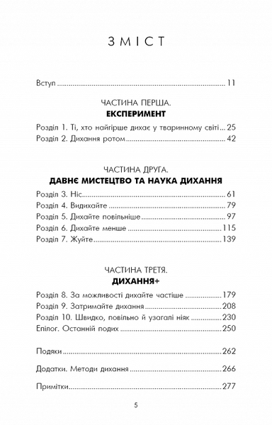 Дихання. Давнє мистецтво оздоровлення 1016401 фото