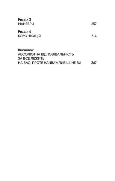 Стратегія і тактика лідерства 1034893 фото