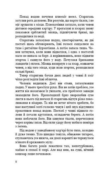 Темна вода 1023512 фото