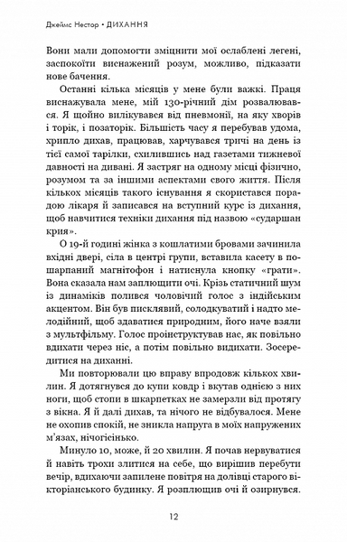 Дихання. Давнє мистецтво оздоровлення 1016401 фото