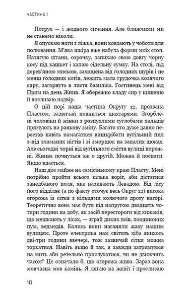 Голодні ігри. Книга 1 1023904 фото