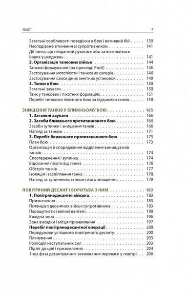 Техніка бою. Том 3. Нічний бій. Боротьба взимку. Бій на водних перешкодах 1016856 фото