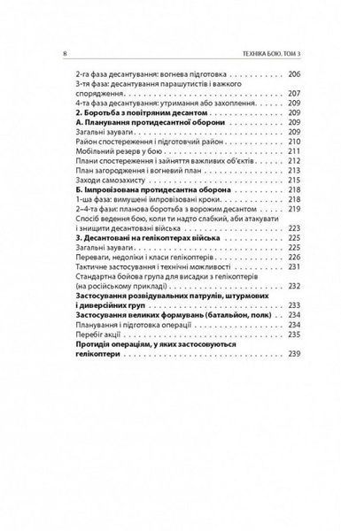 Техніка бою. Том 3. Нічний бій. Боротьба взимку. Бій на водних перешкодах 1016856 фото