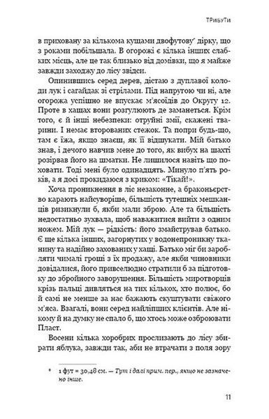 Голодні ігри. Книга 1 1023904 фото