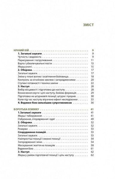 Техніка бою. Том 3. Нічний бій. Боротьба взимку. Бій на водних перешкодах 1016856 фото