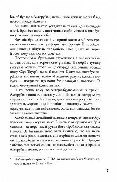 Divergent. Нескорена. Книга 1 1030218 фото