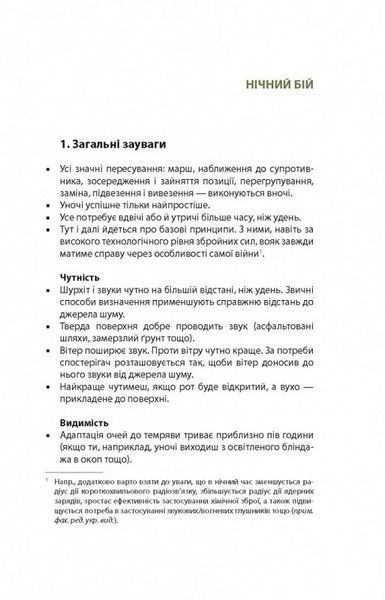 Техніка бою. Том 3. Нічний бій. Боротьба взимку. Бій на водних перешкодах 1016856 фото