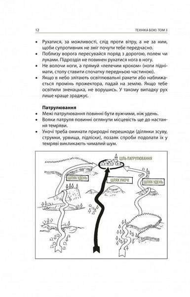 Техніка бою. Том 3. Нічний бій. Боротьба взимку. Бій на водних перешкодах 1016856 фото