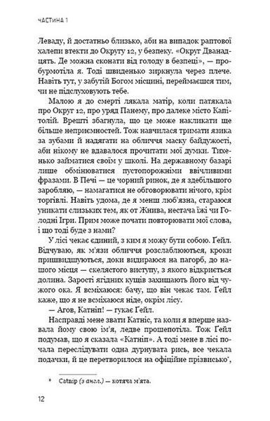 Голодні ігри. Книга 1 1023904 фото