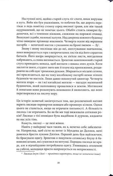 Жінка-лисиця 1034393 фото