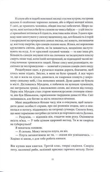 Жінка-лисиця 1034393 фото