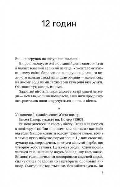 Записки зі страти 1026642 фото