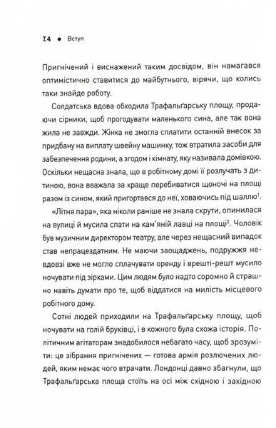 П'ять. Нерозказані історії жінок, убитих Джеком-Різником 1025034 фото