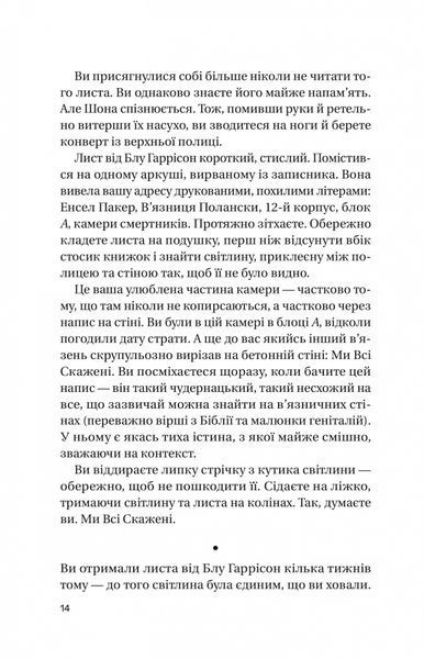 Записки зі страти 1026642 фото