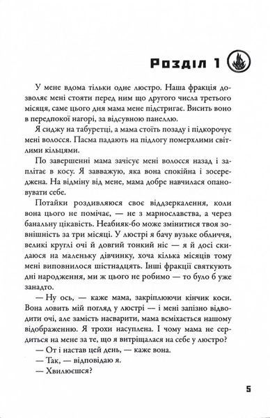 Divergent. Нескорена. Книга 1 1030218 фото