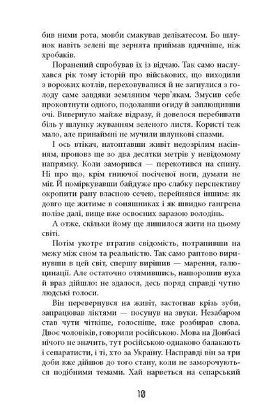 Таймер війни. Книга 1. Довга комендантська година 1017537 фото