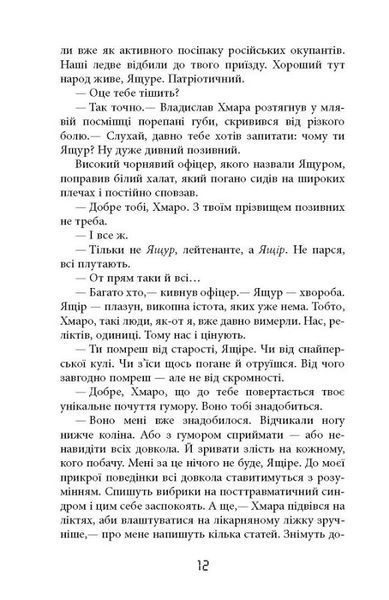 Таймер війни. Книга 1. Довга комендантська година 1017537 фото
