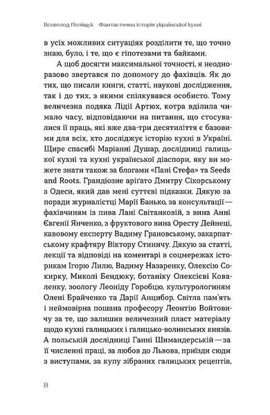 Фантастична історія української кухні 1032210 фото