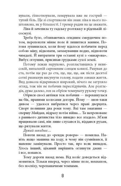 Таймер війни. Книга 1. Довга комендантська година 1017537 фото