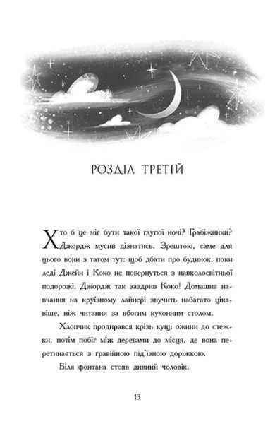Як я став собакою на прізвисько Північ? 1021306 фото