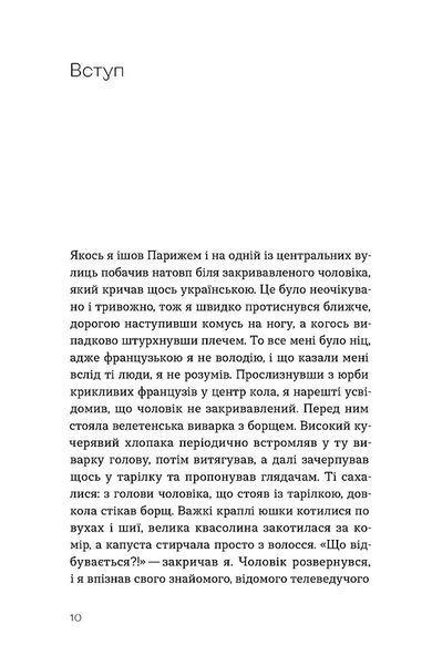 Фантастична історія української кухні 1032210 фото